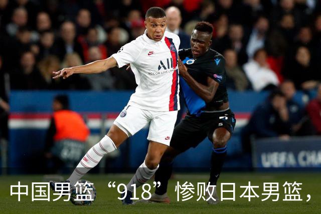 中国男篮“918”惨败日本男篮，国足大年初一不敌越南，哪个更让人难以接受